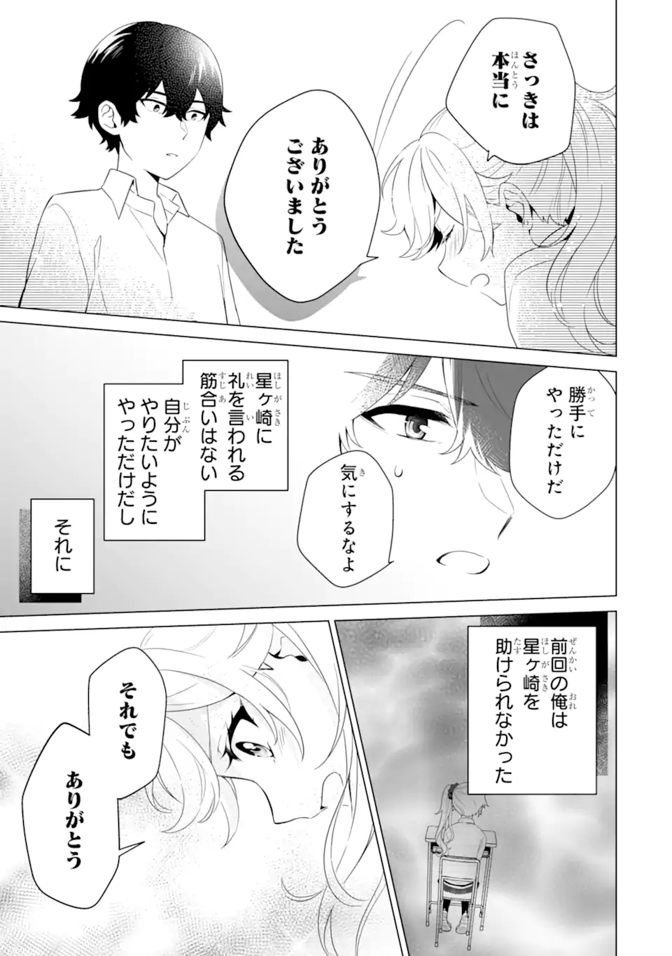 Douka Ore o Houtte Oite Kure: Nazeka Bocchi no Owatta Koukou Seikatsu o Kanojo ga Kaeyou to Shite Kuru Chap 9.1 - Next Chap 10.1
