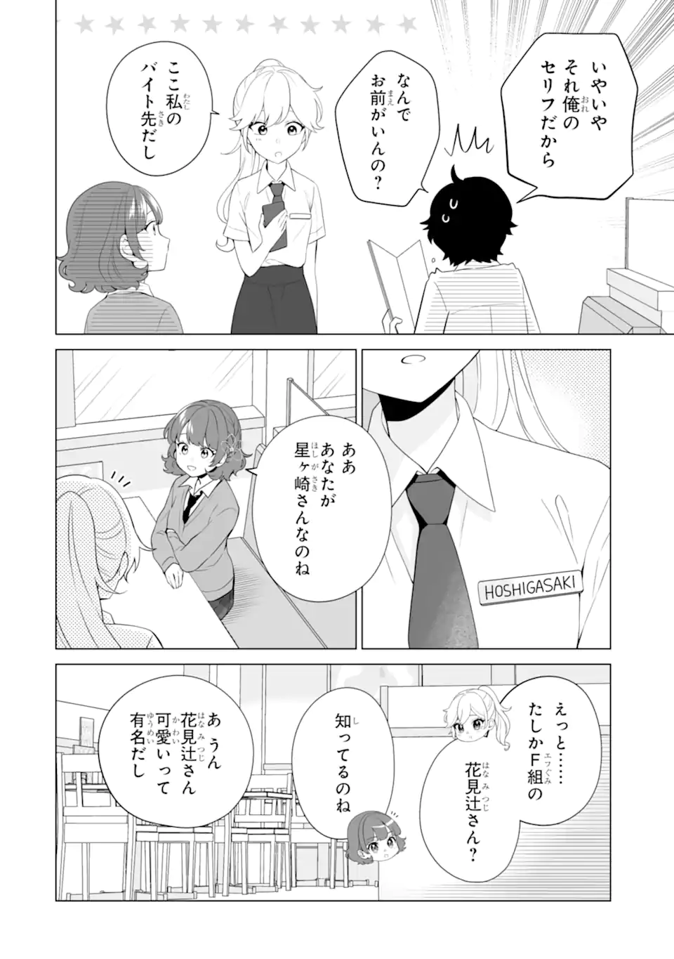 Douka Ore o Houtte Oite Kure: Nazeka Bocchi no Owatta Koukou Seikatsu o Kanojo ga Kaeyou to Shite Kuru Chap 9.1 - Next Chap 10.1