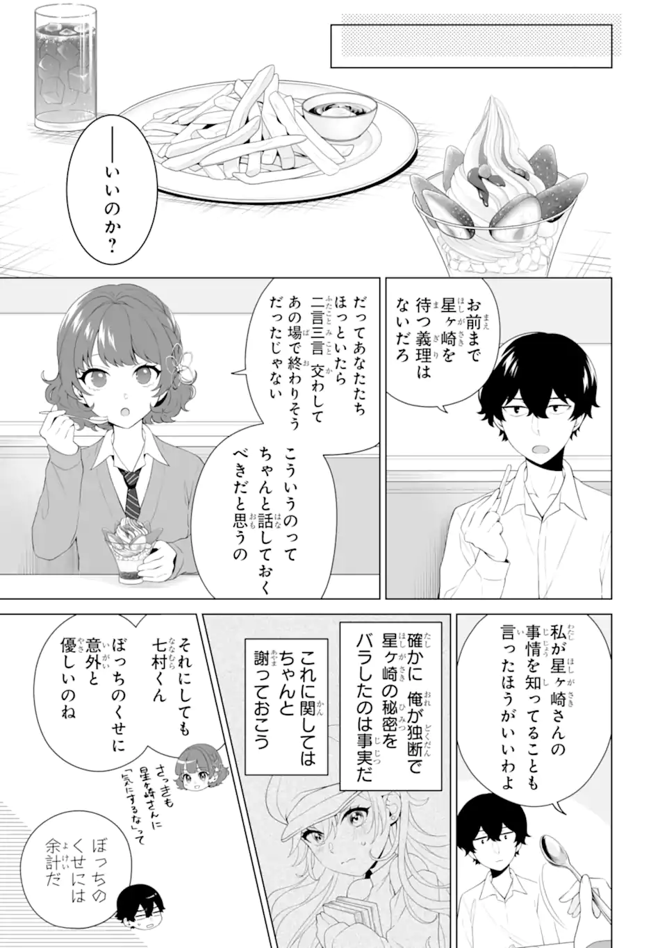 Douka Ore o Houtte Oite Kure: Nazeka Bocchi no Owatta Koukou Seikatsu o Kanojo ga Kaeyou to Shite Kuru Chap 9.1 - Next Chap 10.1