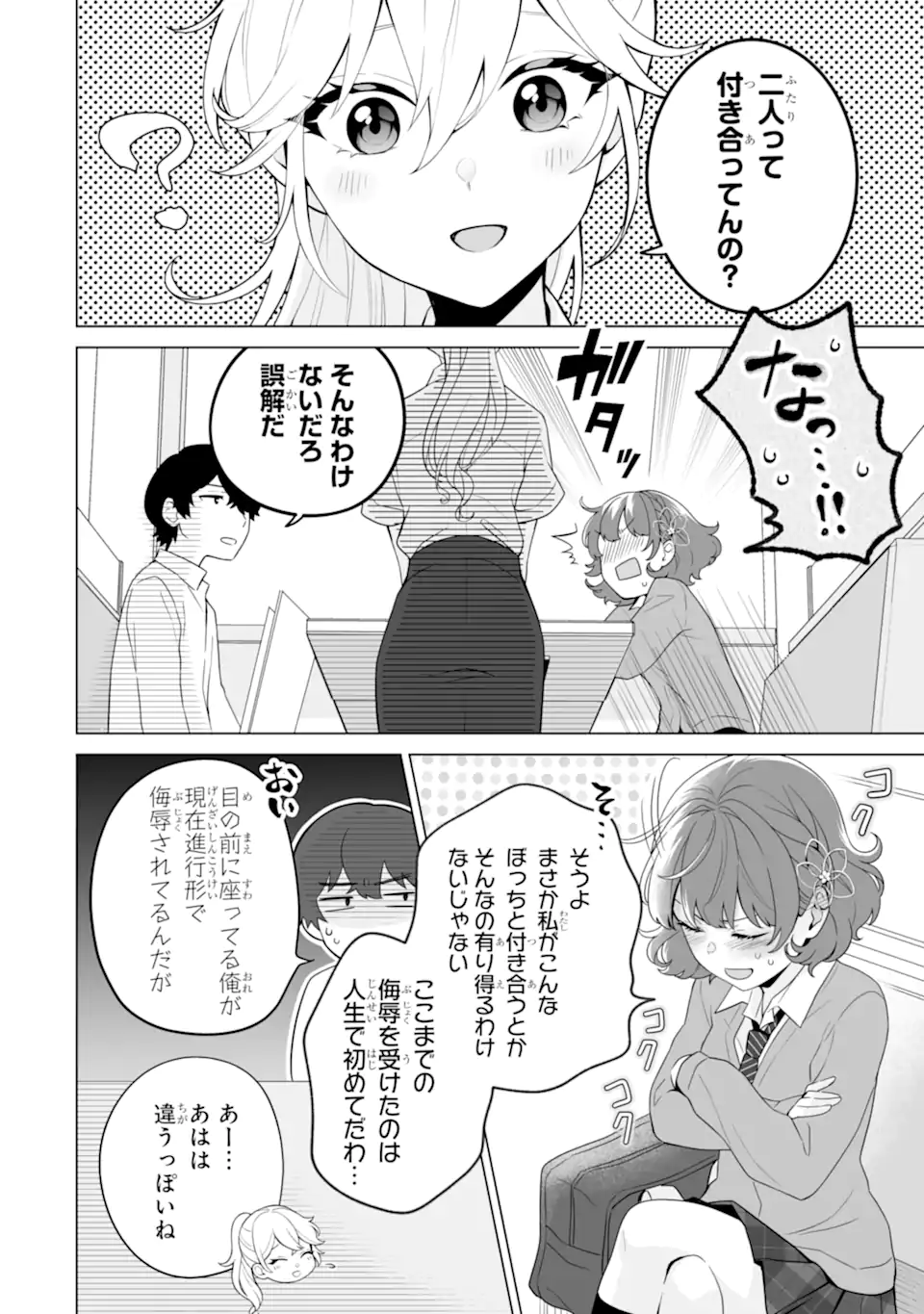 Douka Ore o Houtte Oite Kure: Nazeka Bocchi no Owatta Koukou Seikatsu o Kanojo ga Kaeyou to Shite Kuru Chap 9.1 - Next Chap 10.1