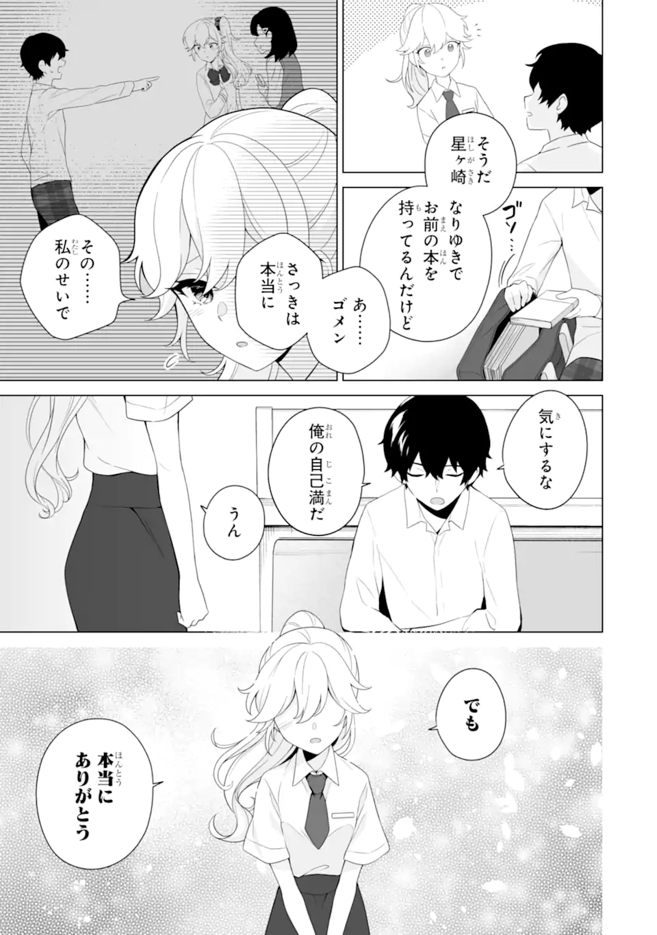 Douka Ore o Houtte Oite Kure: Nazeka Bocchi no Owatta Koukou Seikatsu o Kanojo ga Kaeyou to Shite Kuru Chap 9.1 - Next Chap 10.1