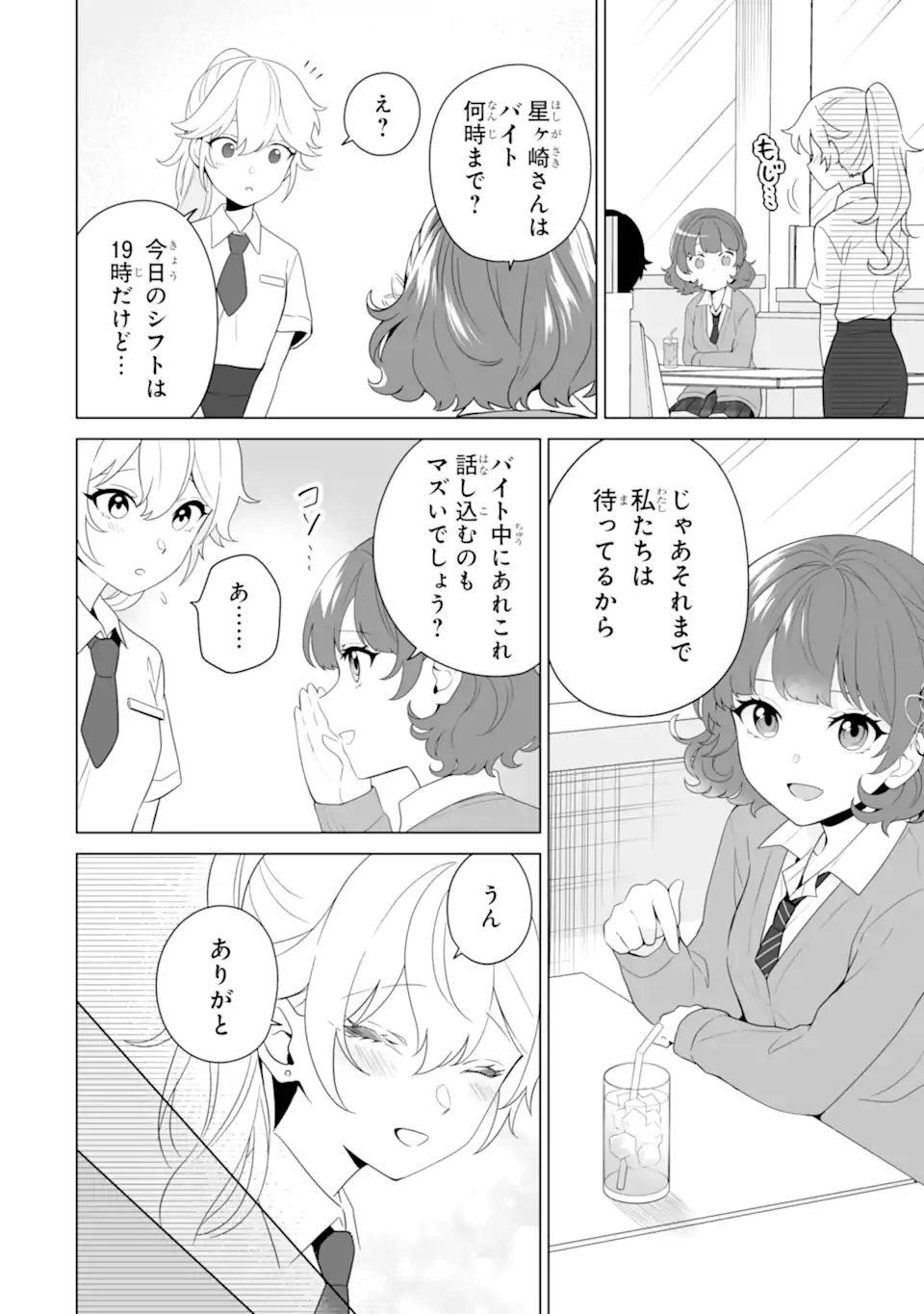 Douka Ore o Houtte Oite Kure: Nazeka Bocchi no Owatta Koukou Seikatsu o Kanojo ga Kaeyou to Shite Kuru Chap 9.1 - Next Chap 10.1