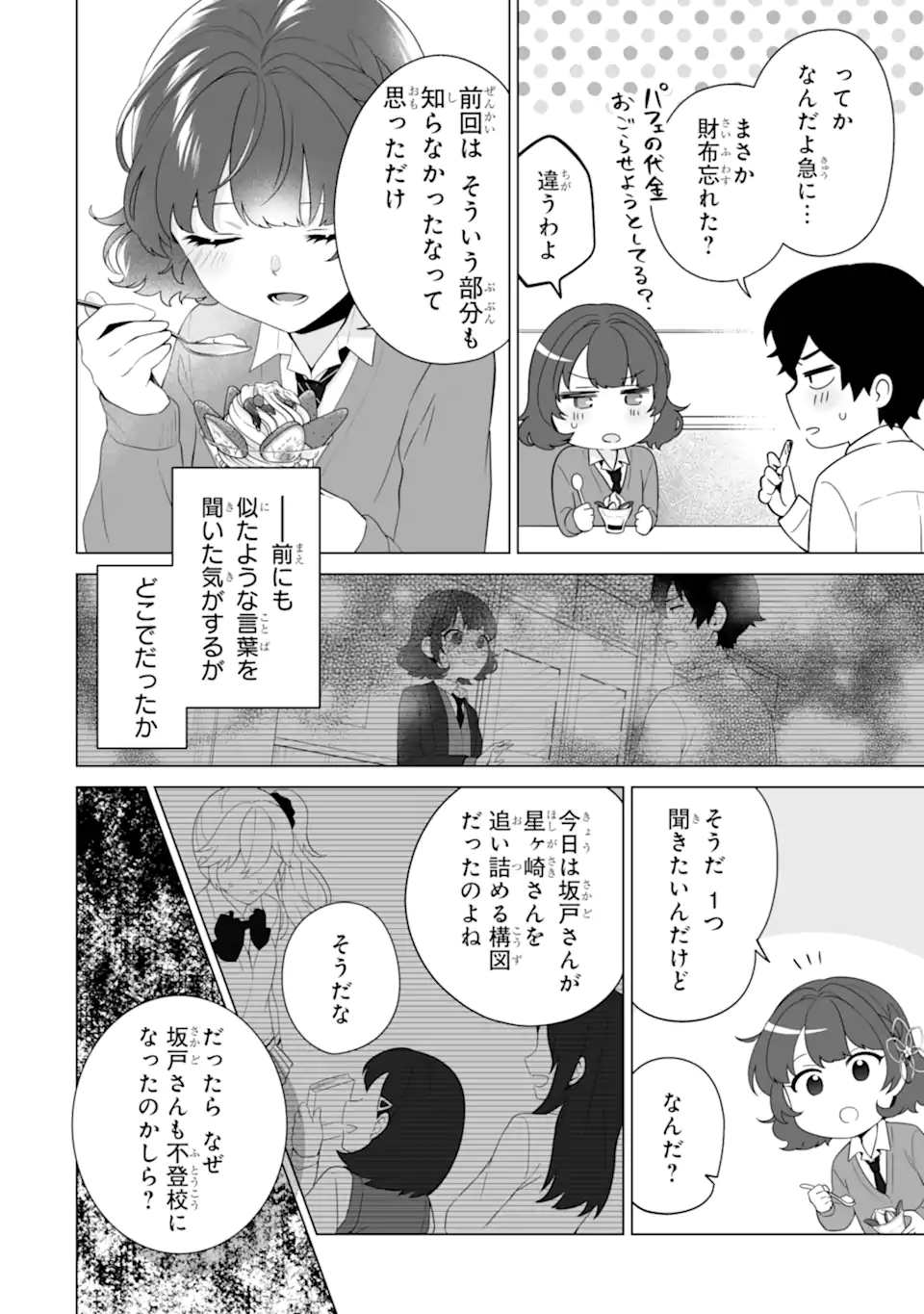 Douka Ore o Houtte Oite Kure: Nazeka Bocchi no Owatta Koukou Seikatsu o Kanojo ga Kaeyou to Shite Kuru Chap 9.1 - Next Chap 10.1