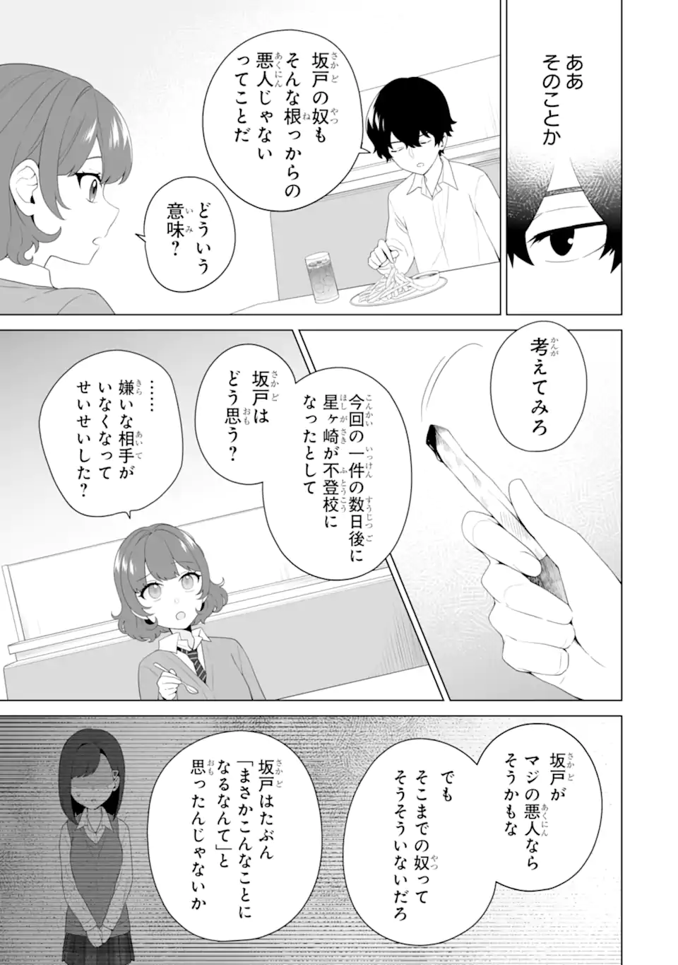Douka Ore o Houtte Oite Kure: Nazeka Bocchi no Owatta Koukou Seikatsu o Kanojo ga Kaeyou to Shite Kuru Chap 9.1 - Next Chap 10.1