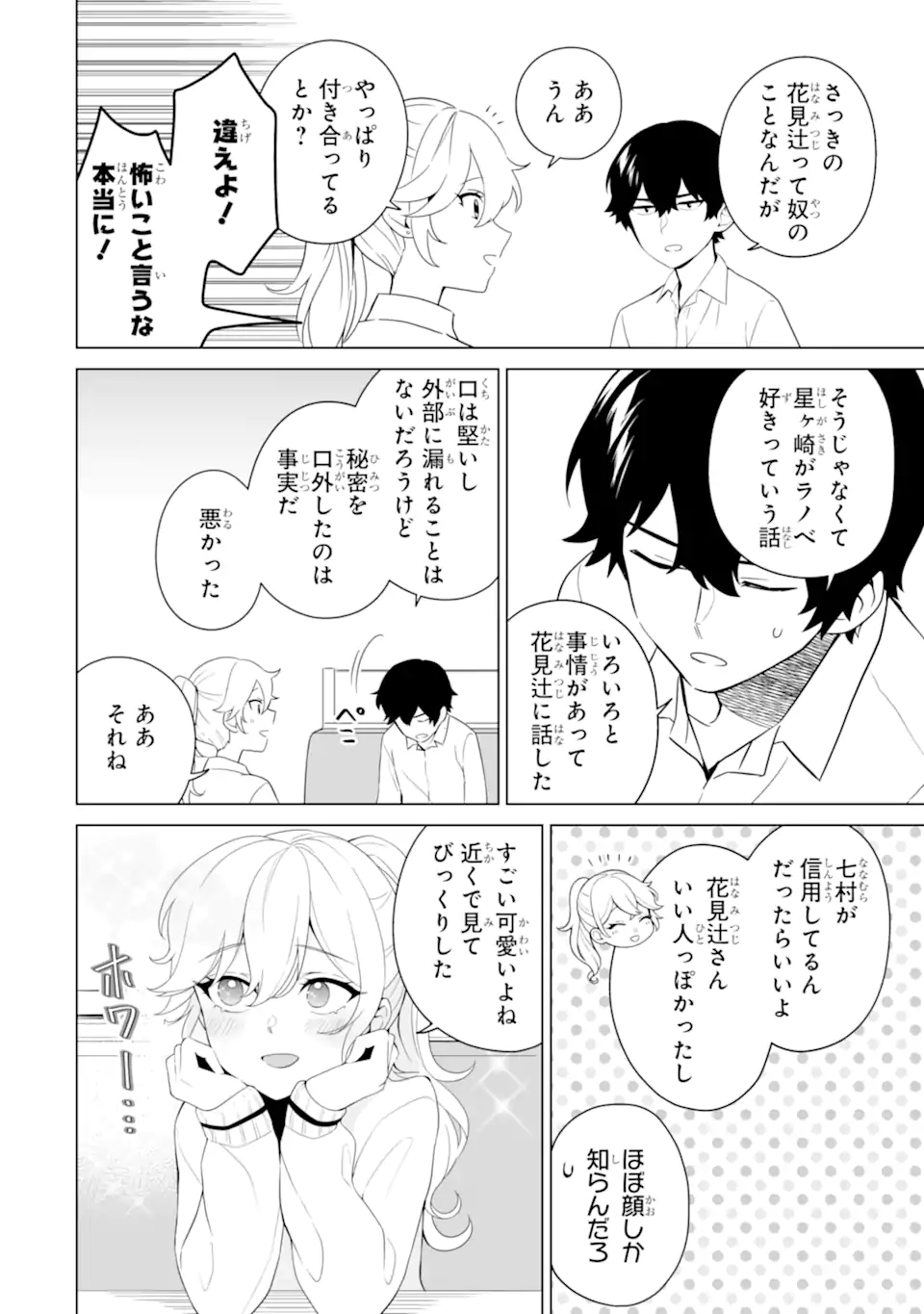 Douka Ore o Houtte Oite Kure: Nazeka Bocchi no Owatta Koukou Seikatsu o Kanojo ga Kaeyou to Shite Kuru Chap 9.2 - Next Chap 10.2