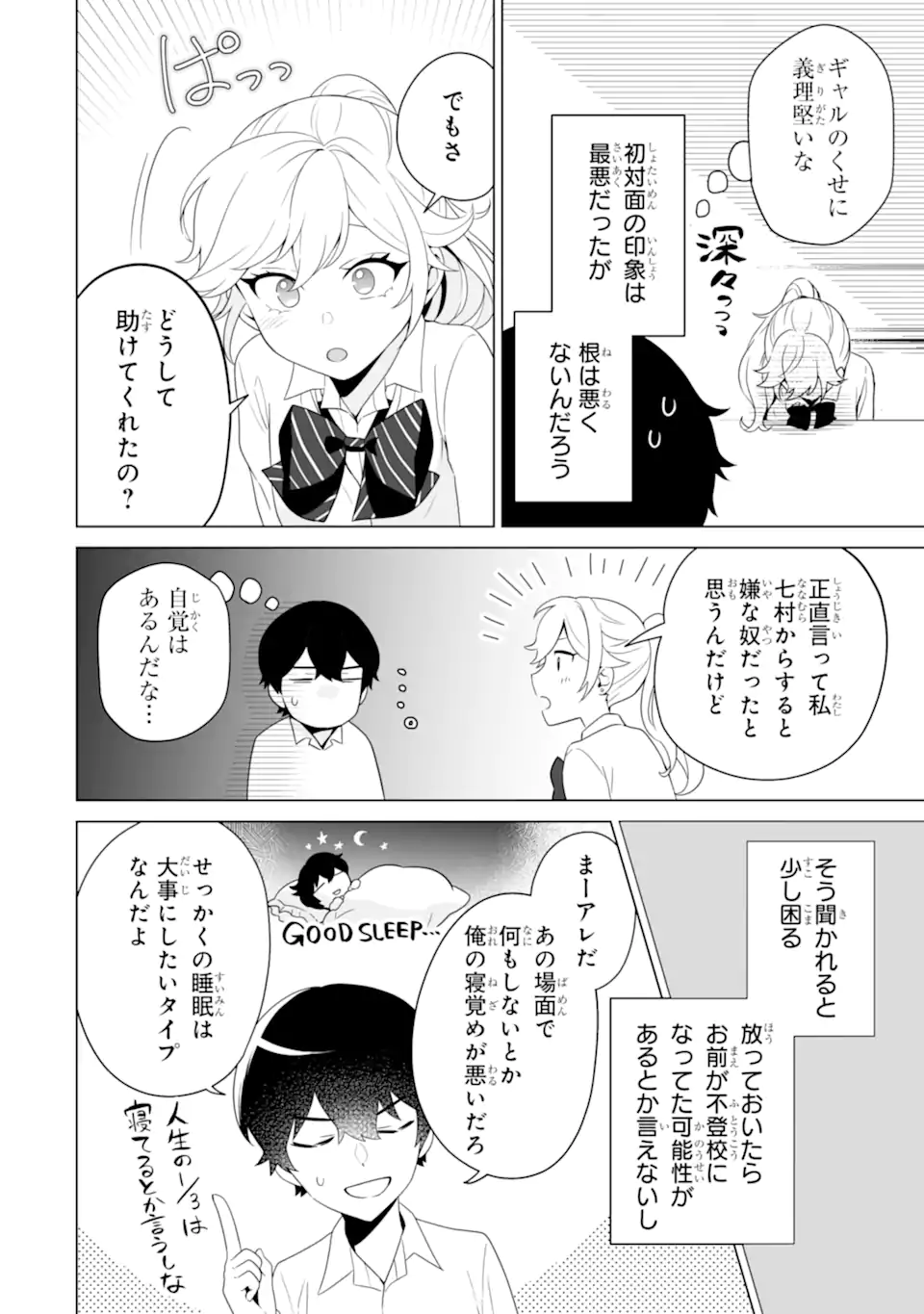 Douka Ore o Houtte Oite Kure: Nazeka Bocchi no Owatta Koukou Seikatsu o Kanojo ga Kaeyou to Shite Kuru Chap 9.2 - Next Chap 10.2