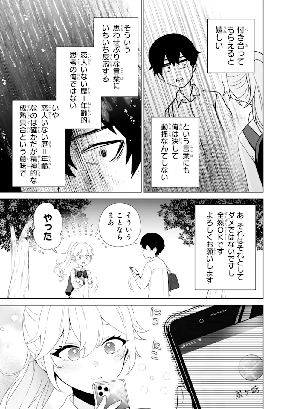 Douka Ore o Houtte Oite Kure: Nazeka Bocchi no Owatta Koukou Seikatsu o Kanojo ga Kaeyou to Shite Kuru Chap 9.2 - Next Chap 10.2