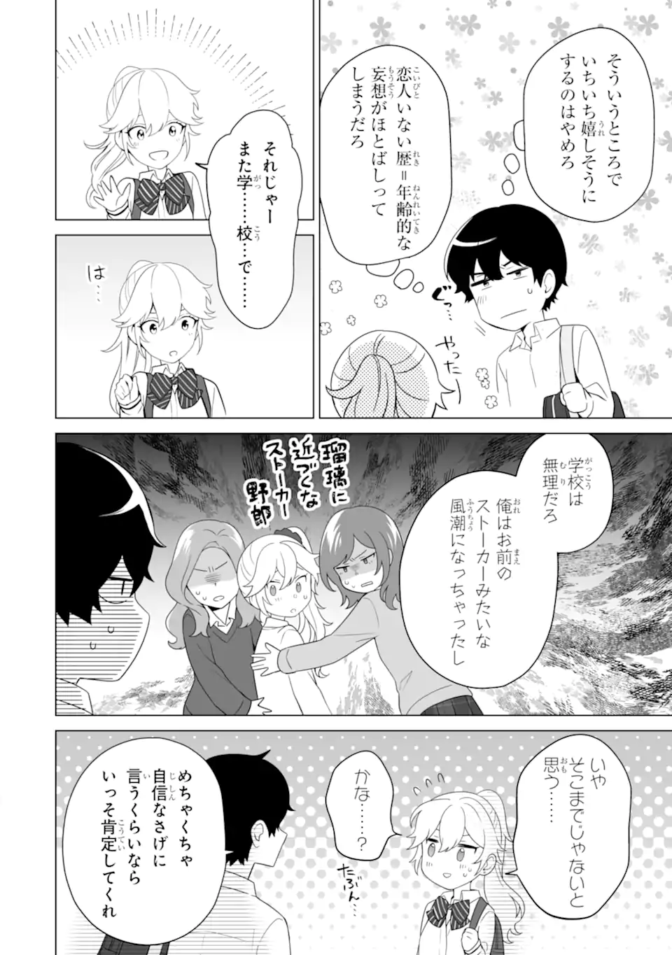 Douka Ore o Houtte Oite Kure: Nazeka Bocchi no Owatta Koukou Seikatsu o Kanojo ga Kaeyou to Shite Kuru Chap 9.2 - Next Chap 10.2