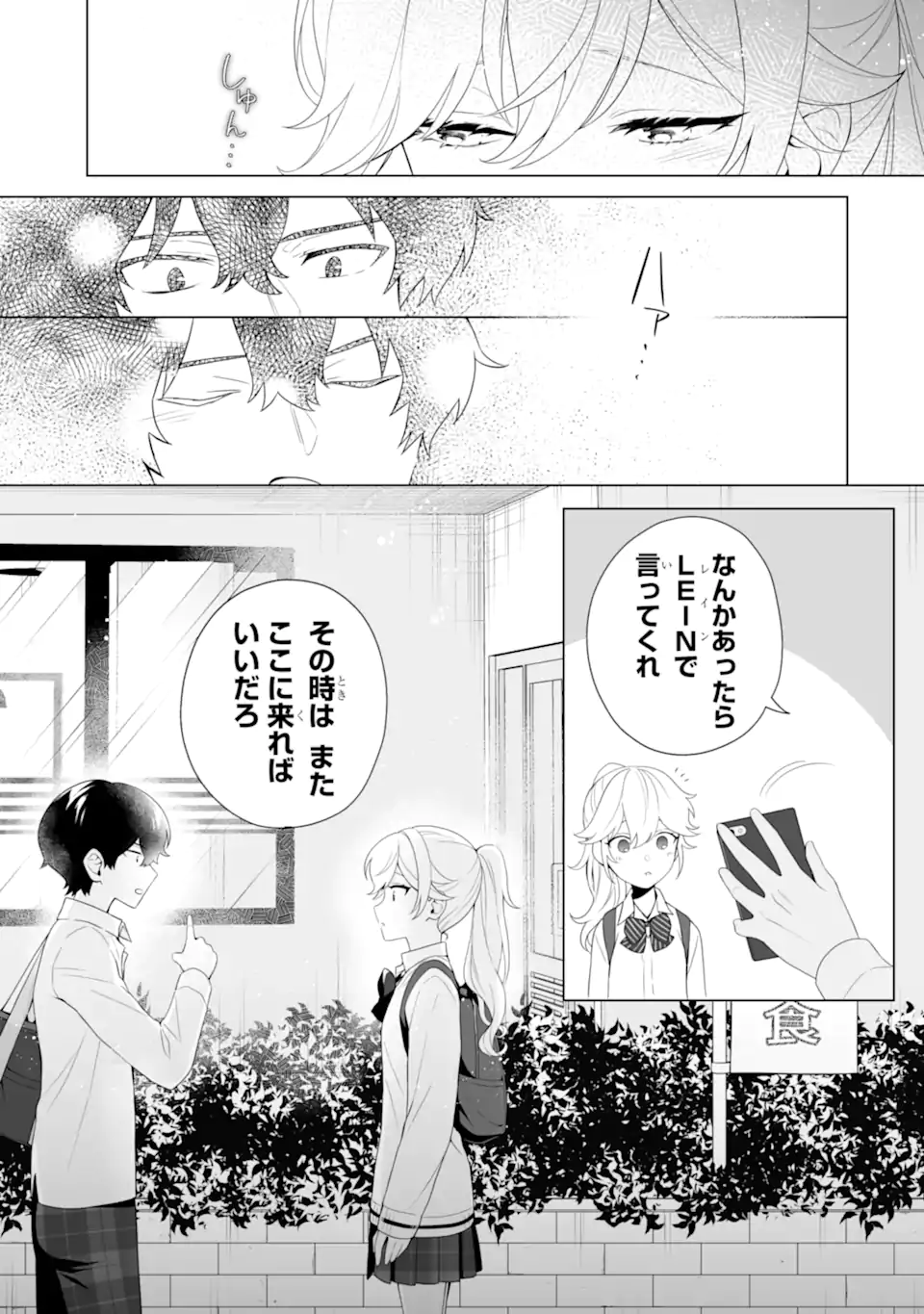 Douka Ore o Houtte Oite Kure: Nazeka Bocchi no Owatta Koukou Seikatsu o Kanojo ga Kaeyou to Shite Kuru Chap 9.2 - Next Chap 10.2
