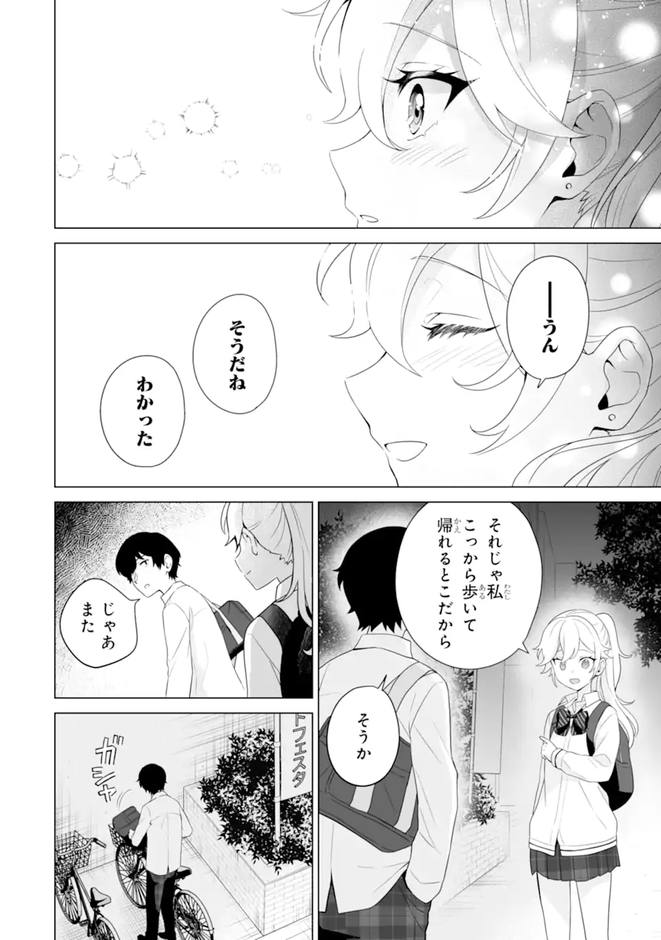 Douka Ore o Houtte Oite Kure: Nazeka Bocchi no Owatta Koukou Seikatsu o Kanojo ga Kaeyou to Shite Kuru Chap 9.2 - Next Chap 10.2