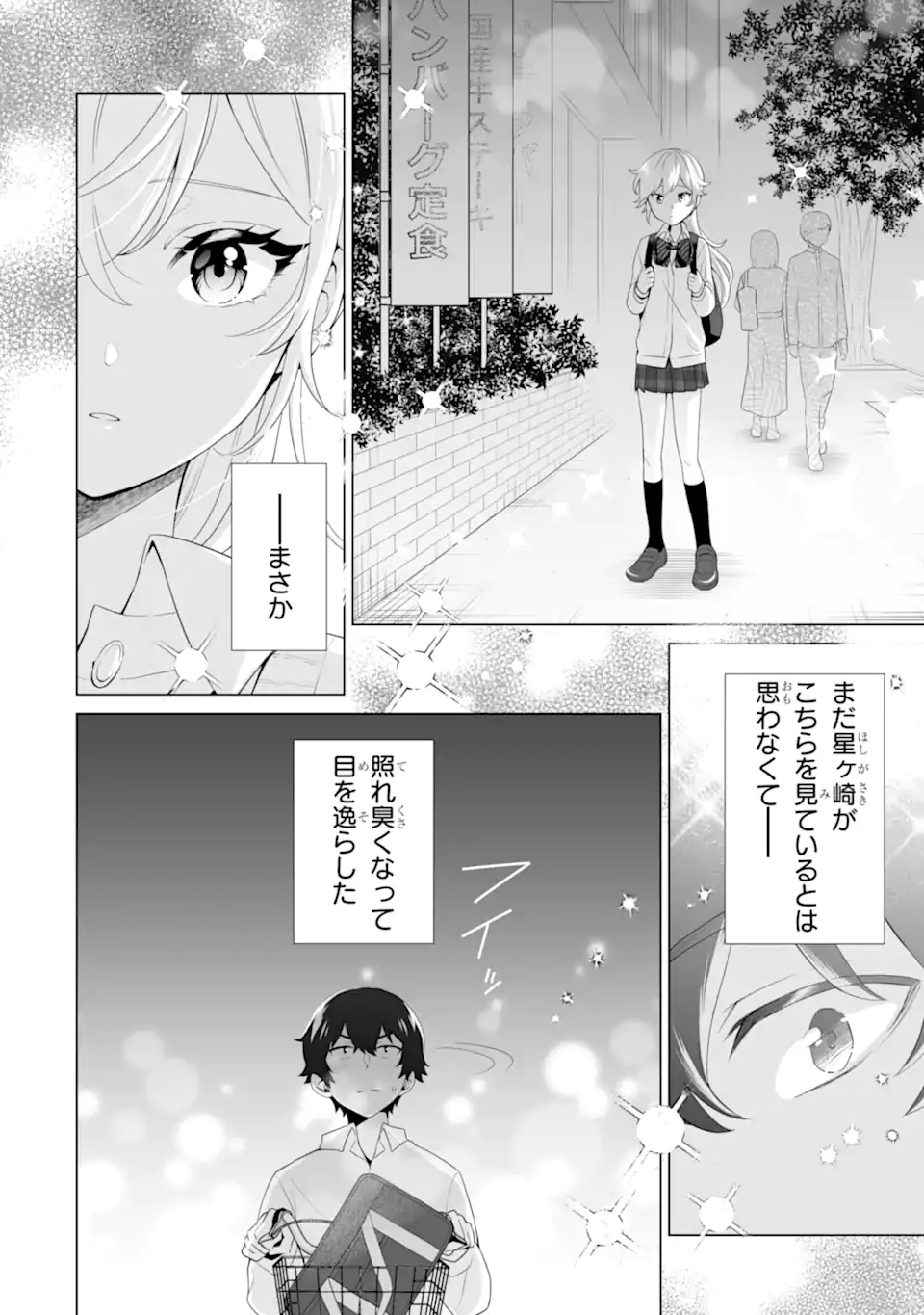 Douka Ore o Houtte Oite Kure: Nazeka Bocchi no Owatta Koukou Seikatsu o Kanojo ga Kaeyou to Shite Kuru Chap 9.2 - Next Chap 10.2