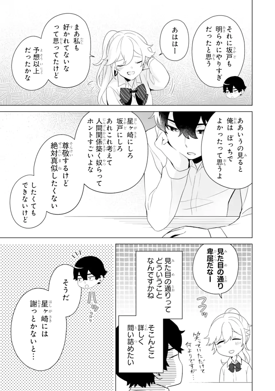 Douka Ore o Houtte Oite Kure: Nazeka Bocchi no Owatta Koukou Seikatsu o Kanojo ga Kaeyou to Shite Kuru Chap 9.2 - Next Chap 10.2