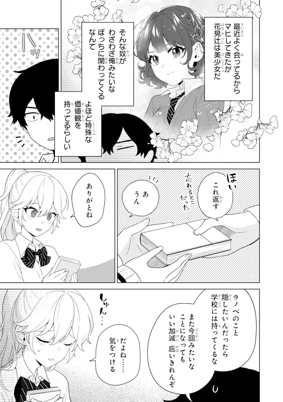 Douka Ore o Houtte Oite Kure: Nazeka Bocchi no Owatta Koukou Seikatsu o Kanojo ga Kaeyou to Shite Kuru Chap 9.2 - Next Chap 10.2