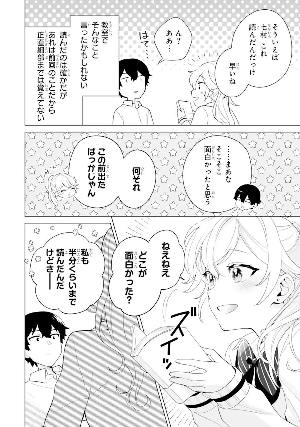 Douka Ore o Houtte Oite Kure: Nazeka Bocchi no Owatta Koukou Seikatsu o Kanojo ga Kaeyou to Shite Kuru Chap 9.2 - Next Chap 10.2
