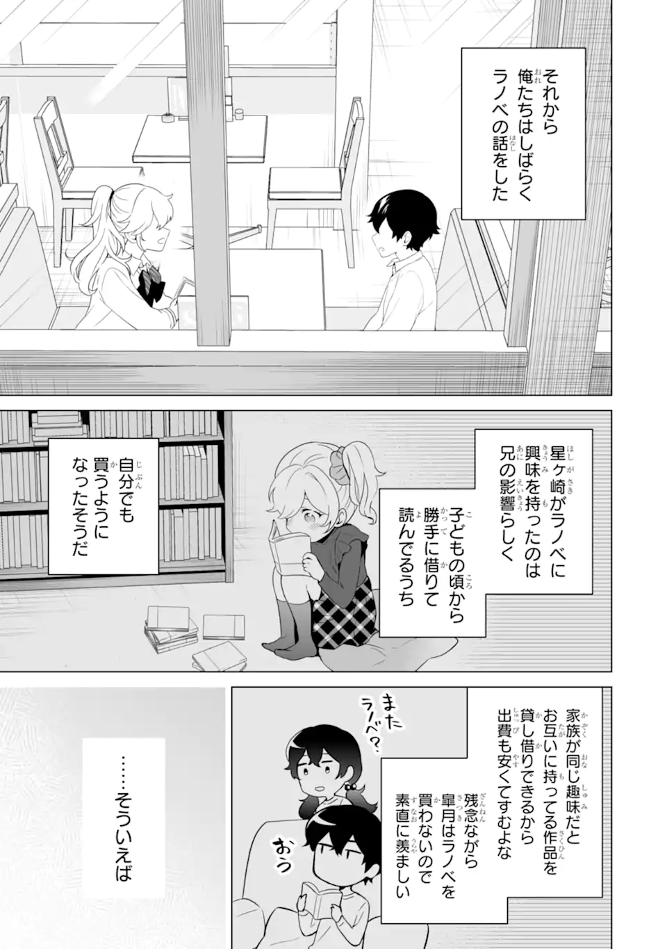 Douka Ore o Houtte Oite Kure: Nazeka Bocchi no Owatta Koukou Seikatsu o Kanojo ga Kaeyou to Shite Kuru Chap 9.2 - Next Chap 10.2