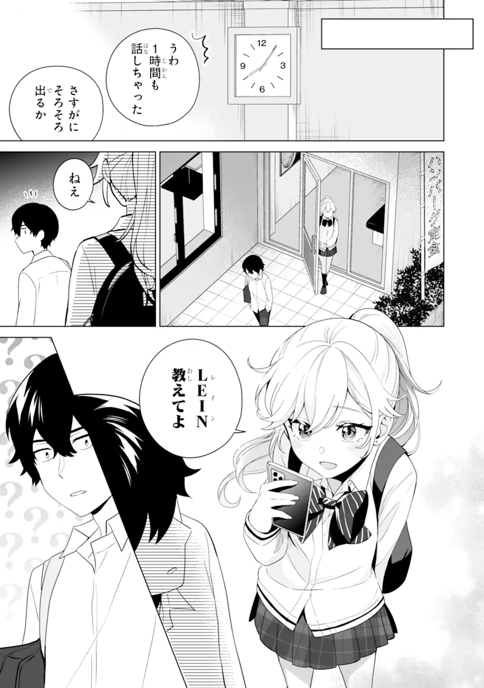 Douka Ore o Houtte Oite Kure: Nazeka Bocchi no Owatta Koukou Seikatsu o Kanojo ga Kaeyou to Shite Kuru Chap 9.2 - Next Chap 10.2