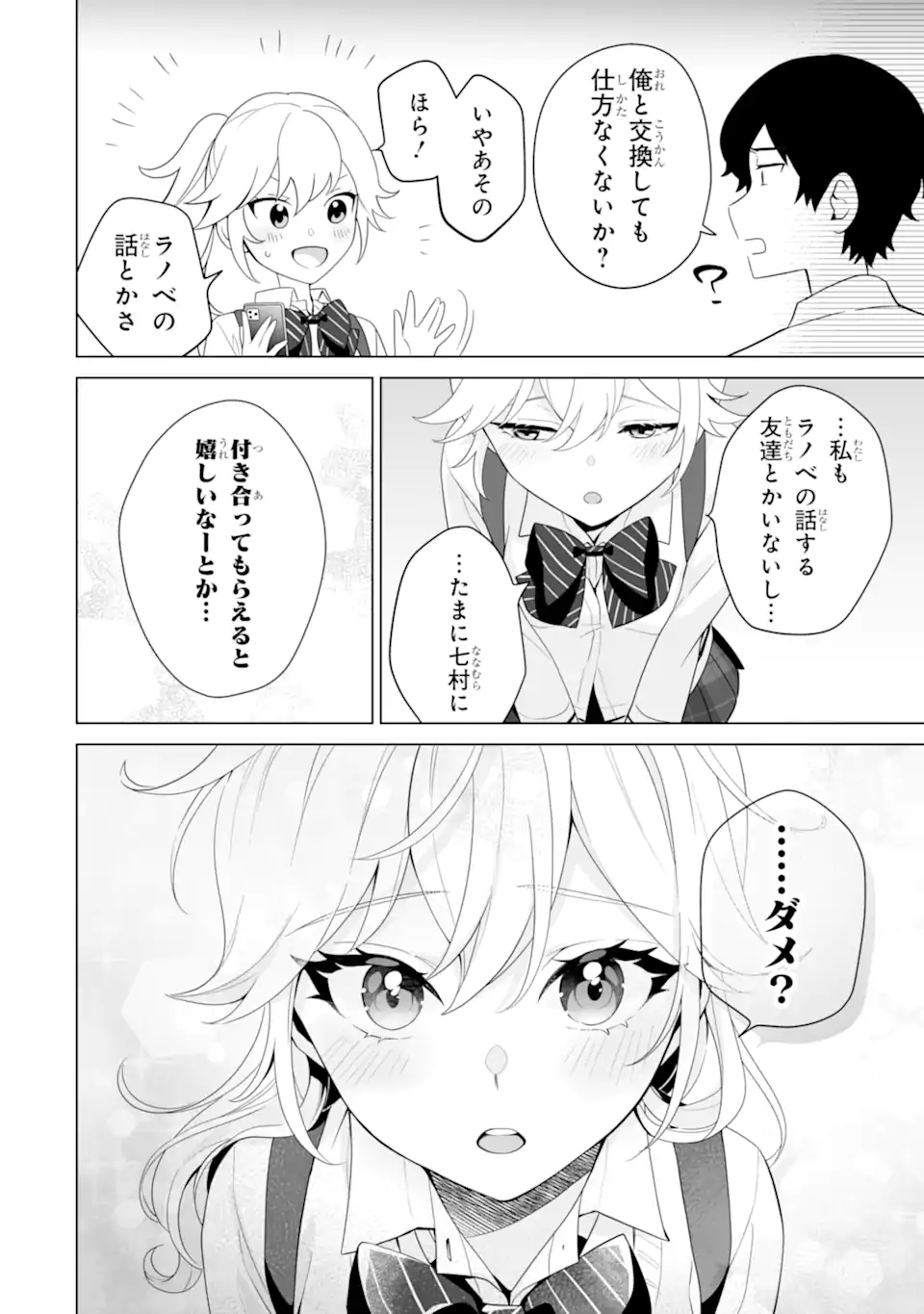 Douka Ore o Houtte Oite Kure: Nazeka Bocchi no Owatta Koukou Seikatsu o Kanojo ga Kaeyou to Shite Kuru Chap 9.2 - Next Chap 10.2