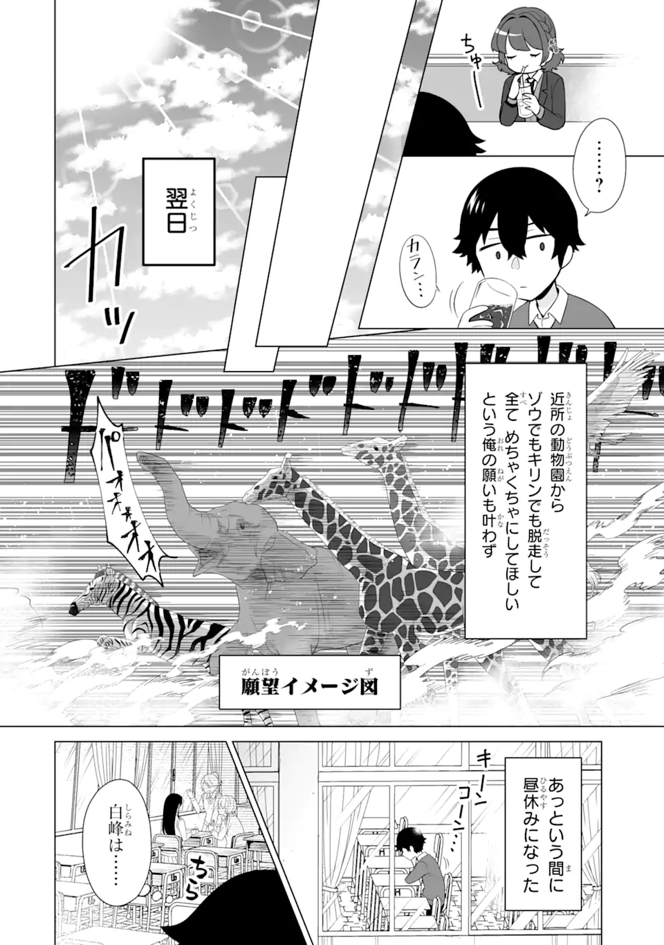 Douka Ore o Houtte Oite Kure: Nazeka Bocchi no Owatta Koukou Seikatsu o Kanojo ga Kaeyou to Shite Kuru Chap 4 - Next Chap 5