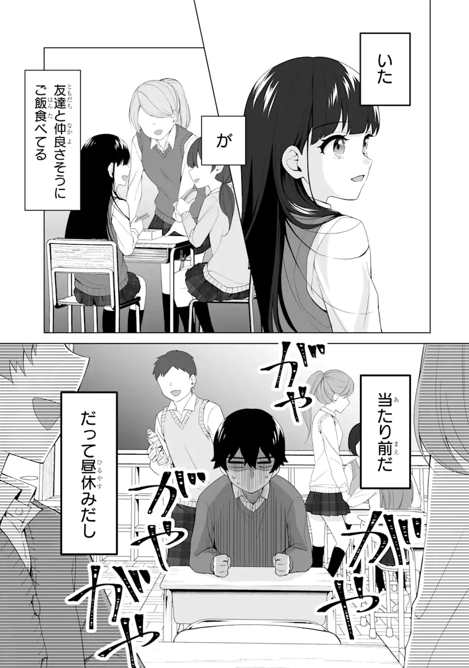 Douka Ore o Houtte Oite Kure: Nazeka Bocchi no Owatta Koukou Seikatsu o Kanojo ga Kaeyou to Shite Kuru Chap 4 - Next Chap 5