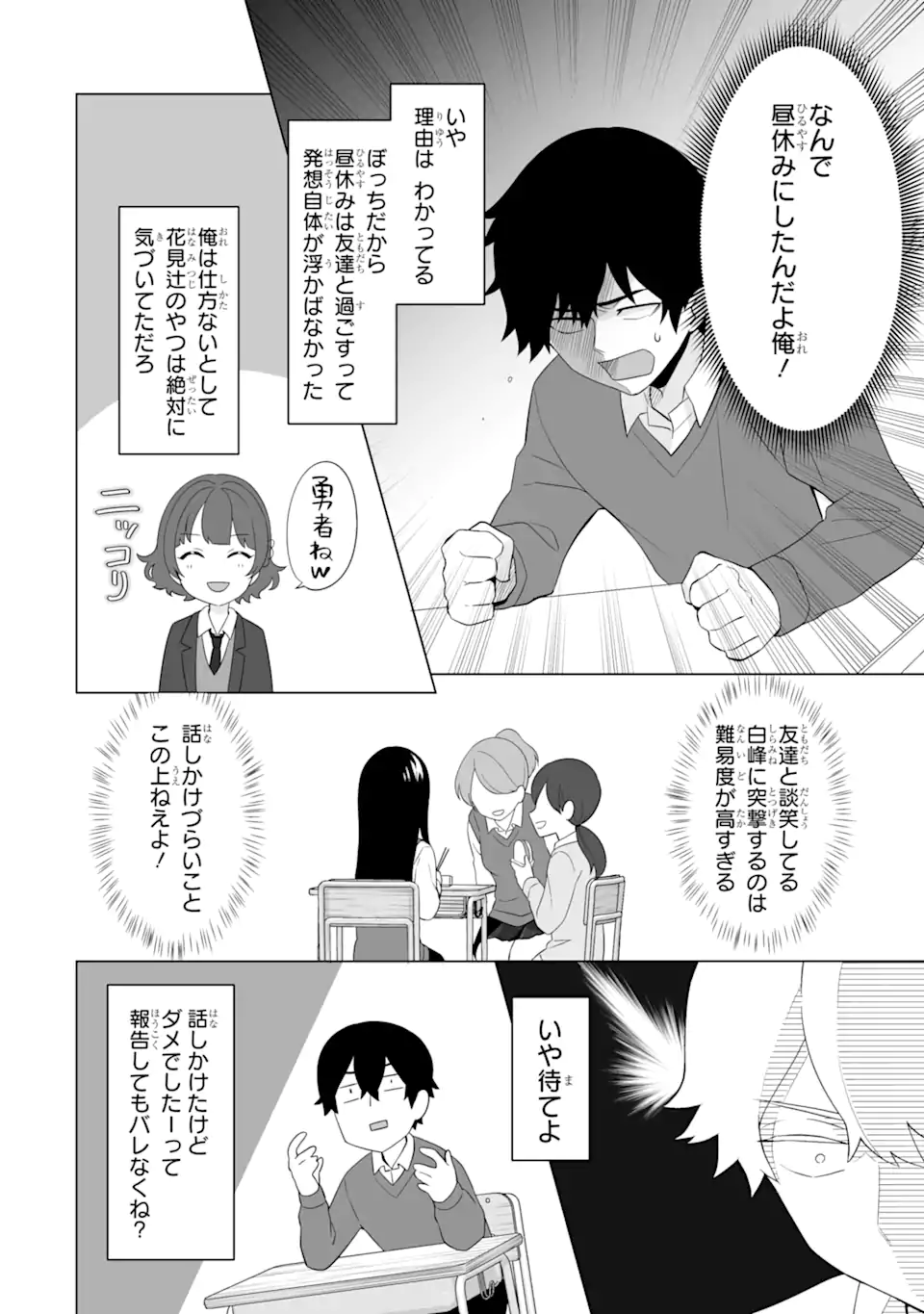 Douka Ore o Houtte Oite Kure: Nazeka Bocchi no Owatta Koukou Seikatsu o Kanojo ga Kaeyou to Shite Kuru Chap 4 - Next Chap 5