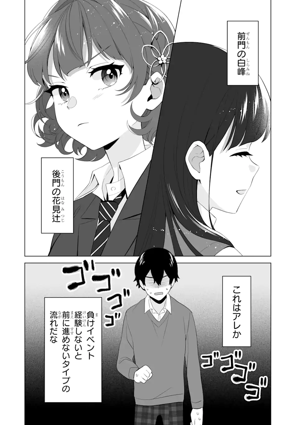 Douka Ore o Houtte Oite Kure: Nazeka Bocchi no Owatta Koukou Seikatsu o Kanojo ga Kaeyou to Shite Kuru Chap 4 - Next Chap 5