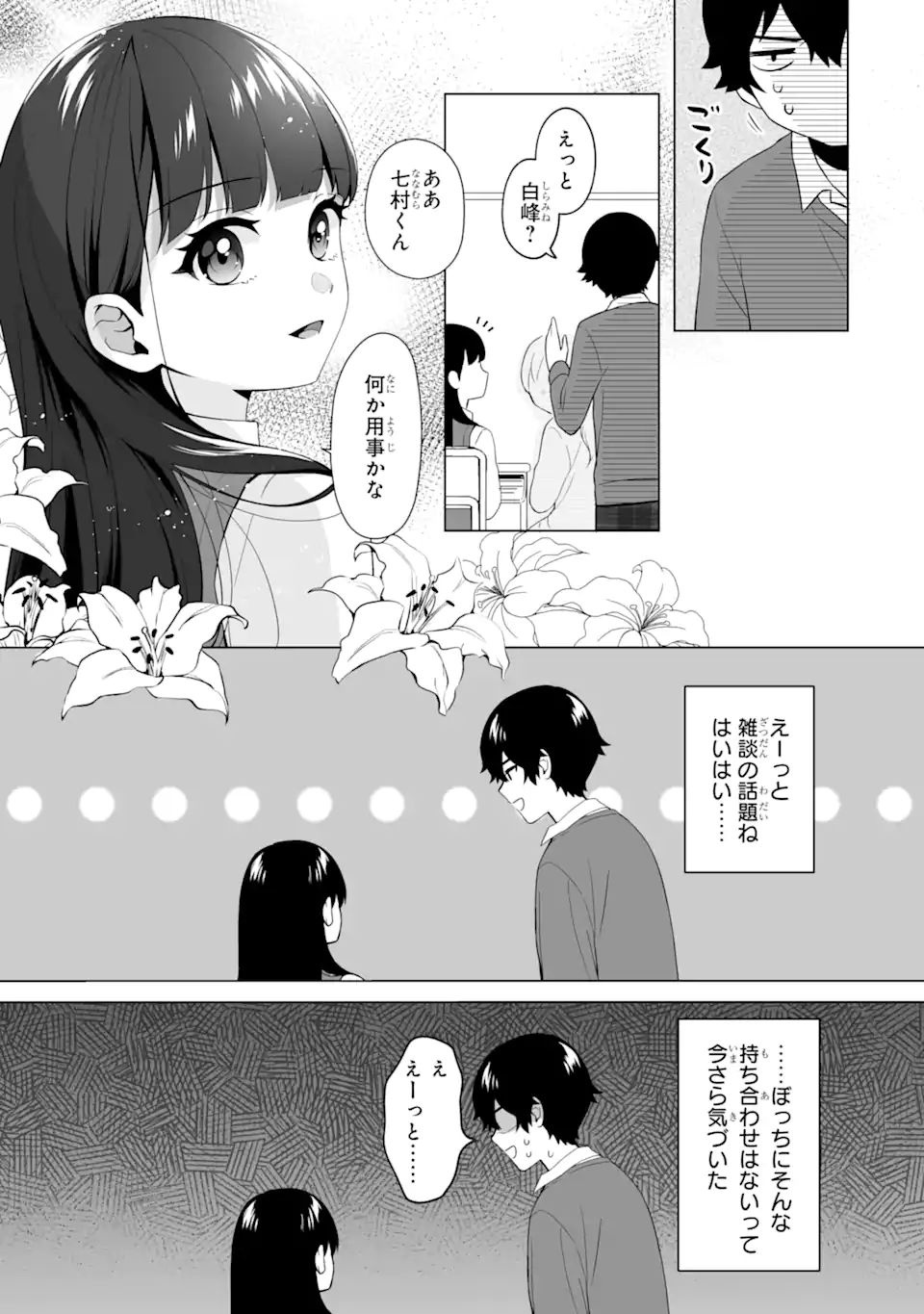 Douka Ore o Houtte Oite Kure: Nazeka Bocchi no Owatta Koukou Seikatsu o Kanojo ga Kaeyou to Shite Kuru Chap 4 - Next Chap 5