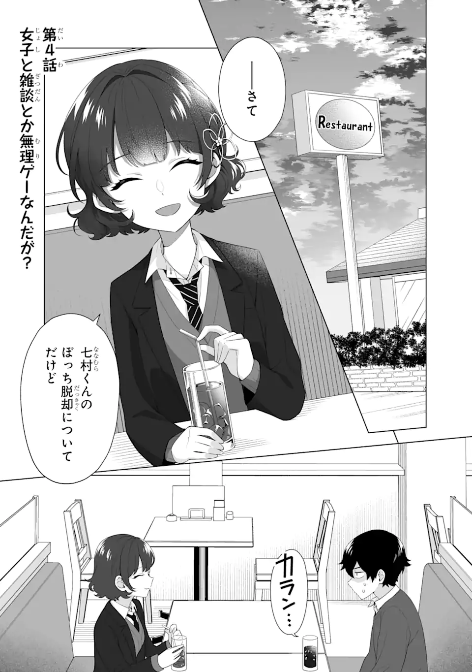 Douka Ore o Houtte Oite Kure: Nazeka Bocchi no Owatta Koukou Seikatsu o Kanojo ga Kaeyou to Shite Kuru Chap 4 - Next Chap 5