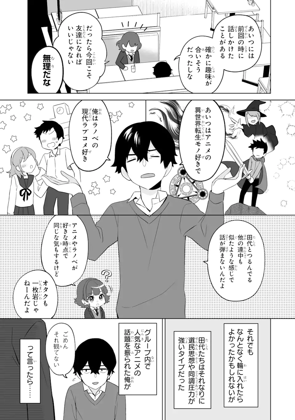 Douka Ore o Houtte Oite Kure: Nazeka Bocchi no Owatta Koukou Seikatsu o Kanojo ga Kaeyou to Shite Kuru Chap 4 - Next Chap 5