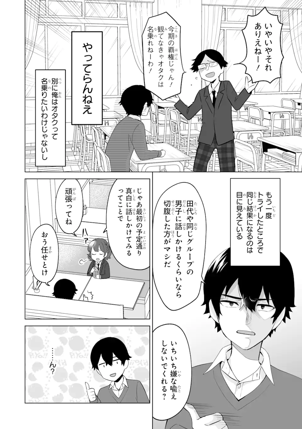 Douka Ore o Houtte Oite Kure: Nazeka Bocchi no Owatta Koukou Seikatsu o Kanojo ga Kaeyou to Shite Kuru Chap 4 - Next Chap 5