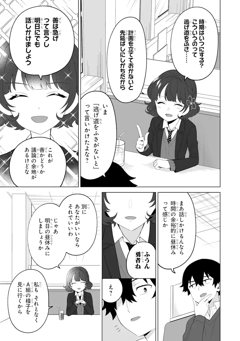 Douka Ore o Houtte Oite Kure: Nazeka Bocchi no Owatta Koukou Seikatsu o Kanojo ga Kaeyou to Shite Kuru Chap 4 - Next Chap 5
