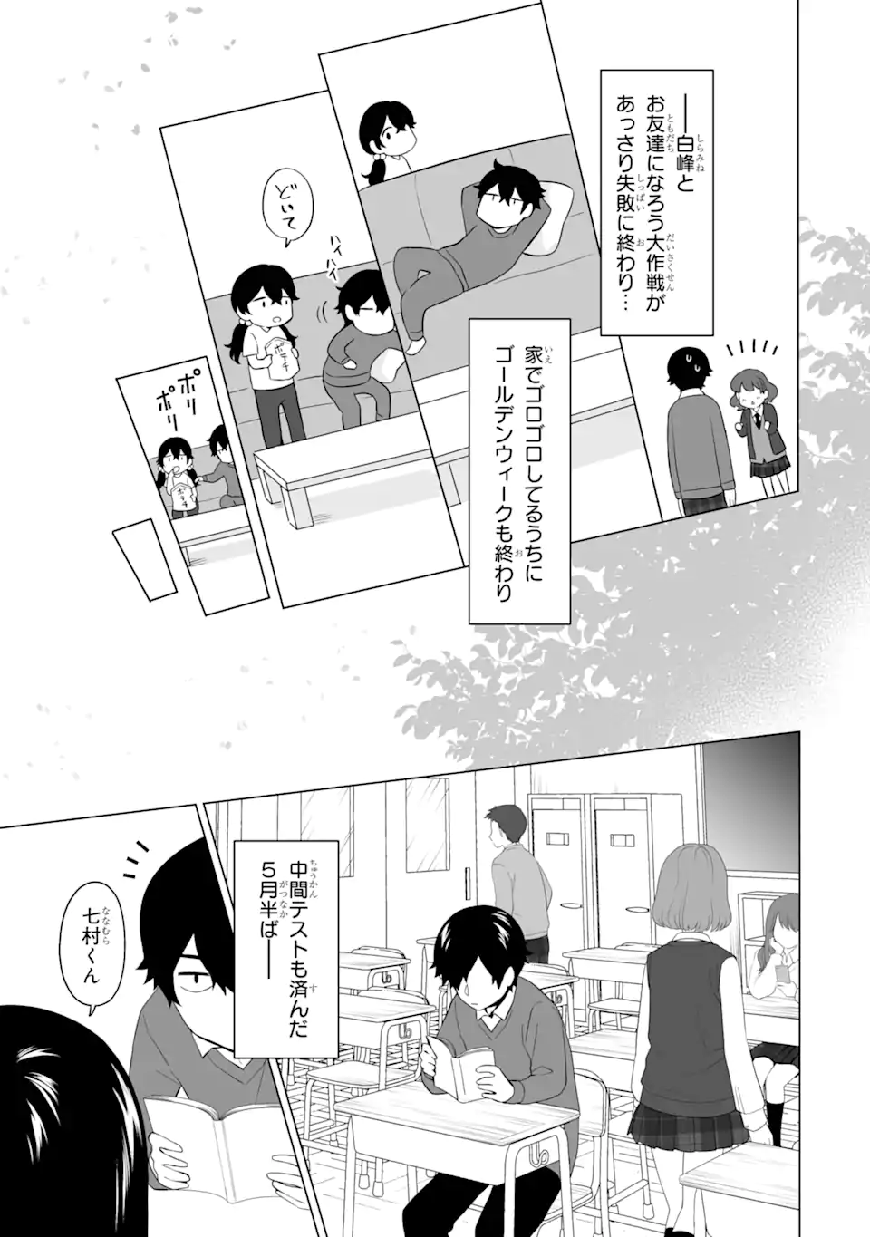 Douka Ore o Houtte Oite Kure: Nazeka Bocchi no Owatta Koukou Seikatsu o Kanojo ga Kaeyou to Shite Kuru Chap 4 - Next Chap 5