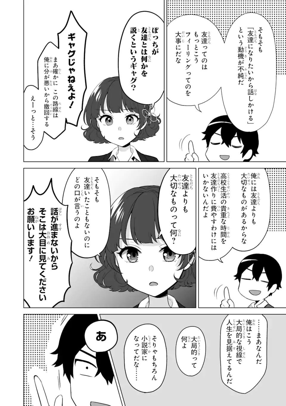 Douka Ore o Houtte Oite Kure: Nazeka Bocchi no Owatta Koukou Seikatsu o Kanojo ga Kaeyou to Shite Kuru Chap 4 - Next Chap 5