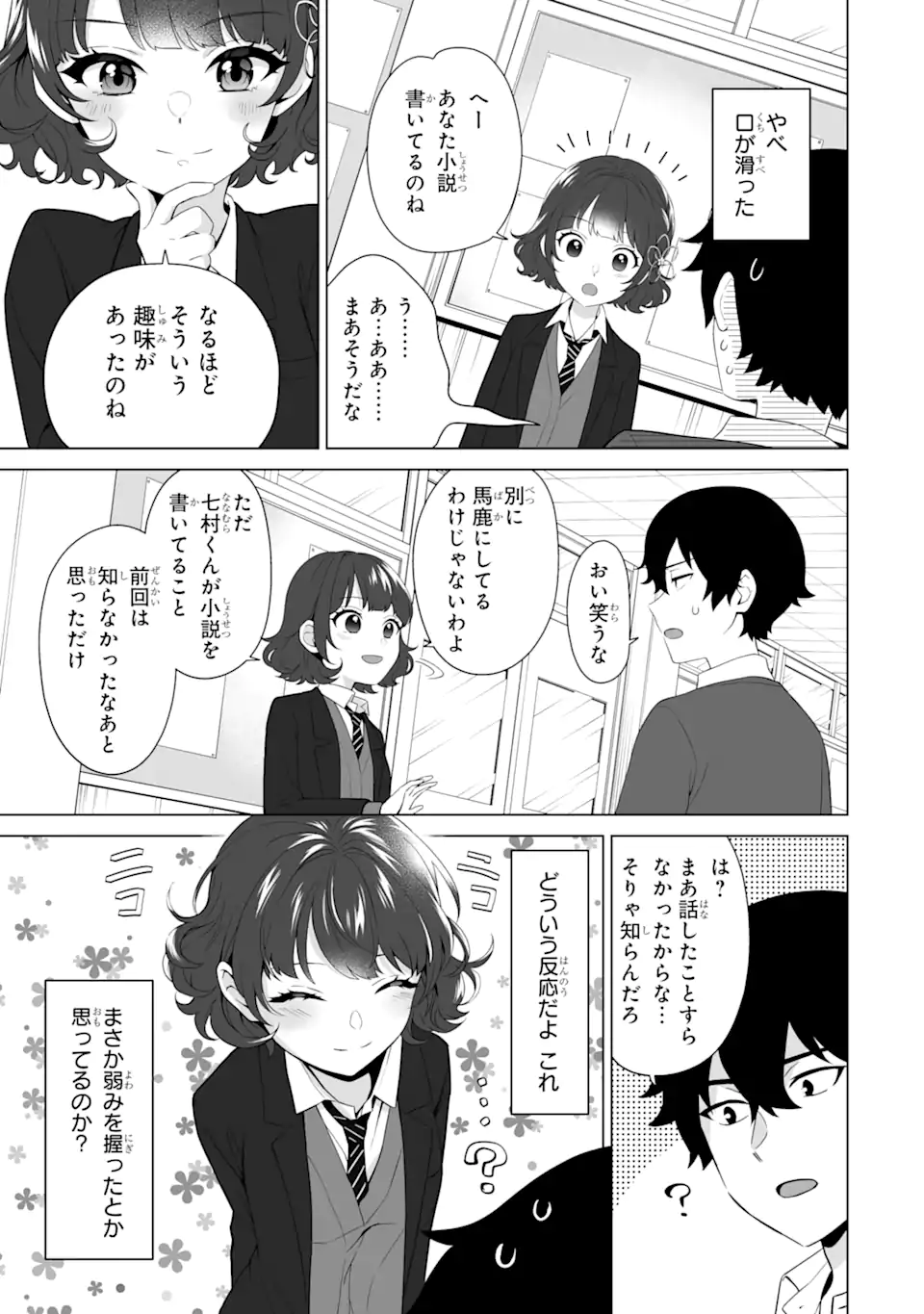 Douka Ore o Houtte Oite Kure: Nazeka Bocchi no Owatta Koukou Seikatsu o Kanojo ga Kaeyou to Shite Kuru Chap 4 - Next Chap 5