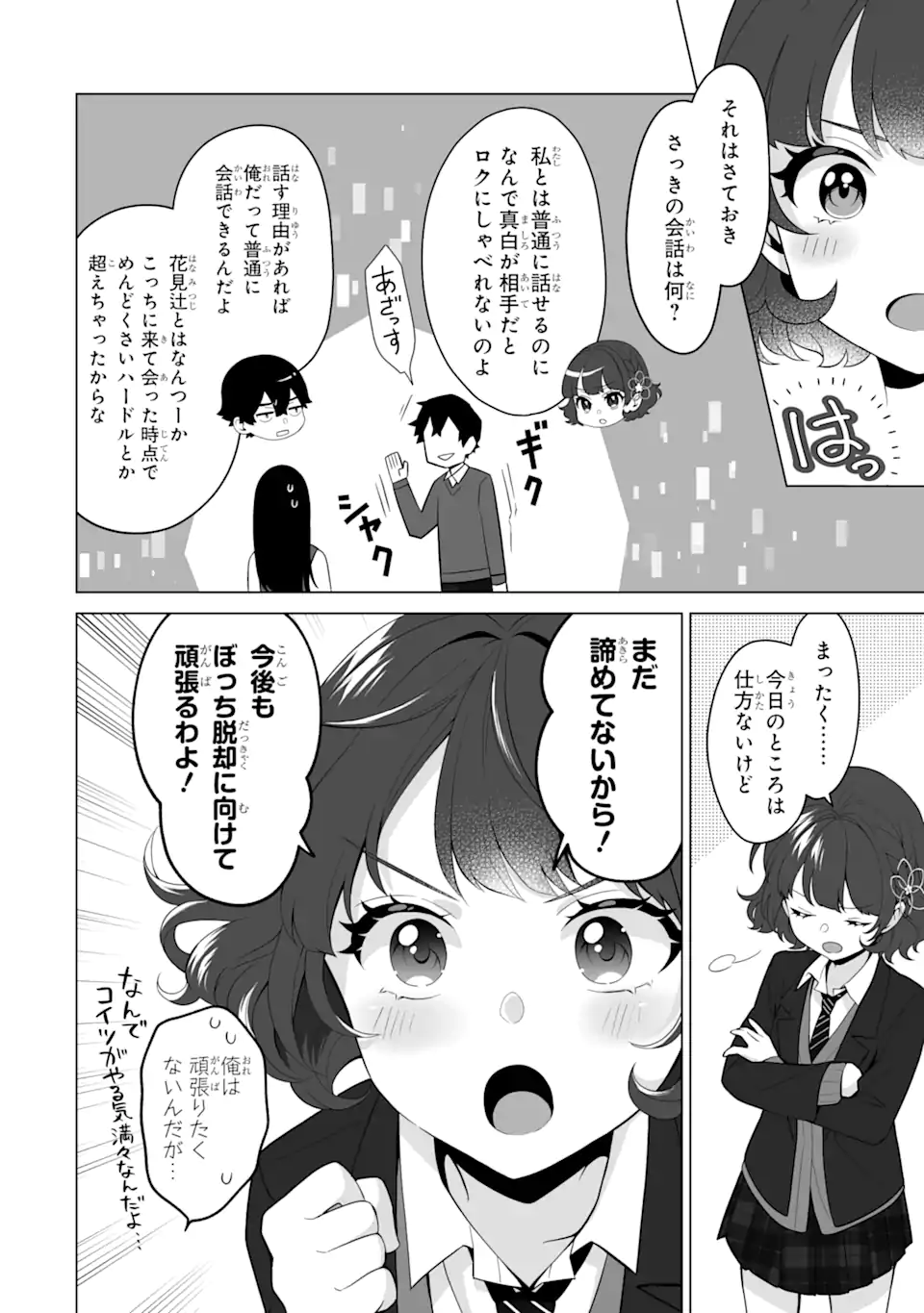 Douka Ore o Houtte Oite Kure: Nazeka Bocchi no Owatta Koukou Seikatsu o Kanojo ga Kaeyou to Shite Kuru Chap 4 - Next Chap 5