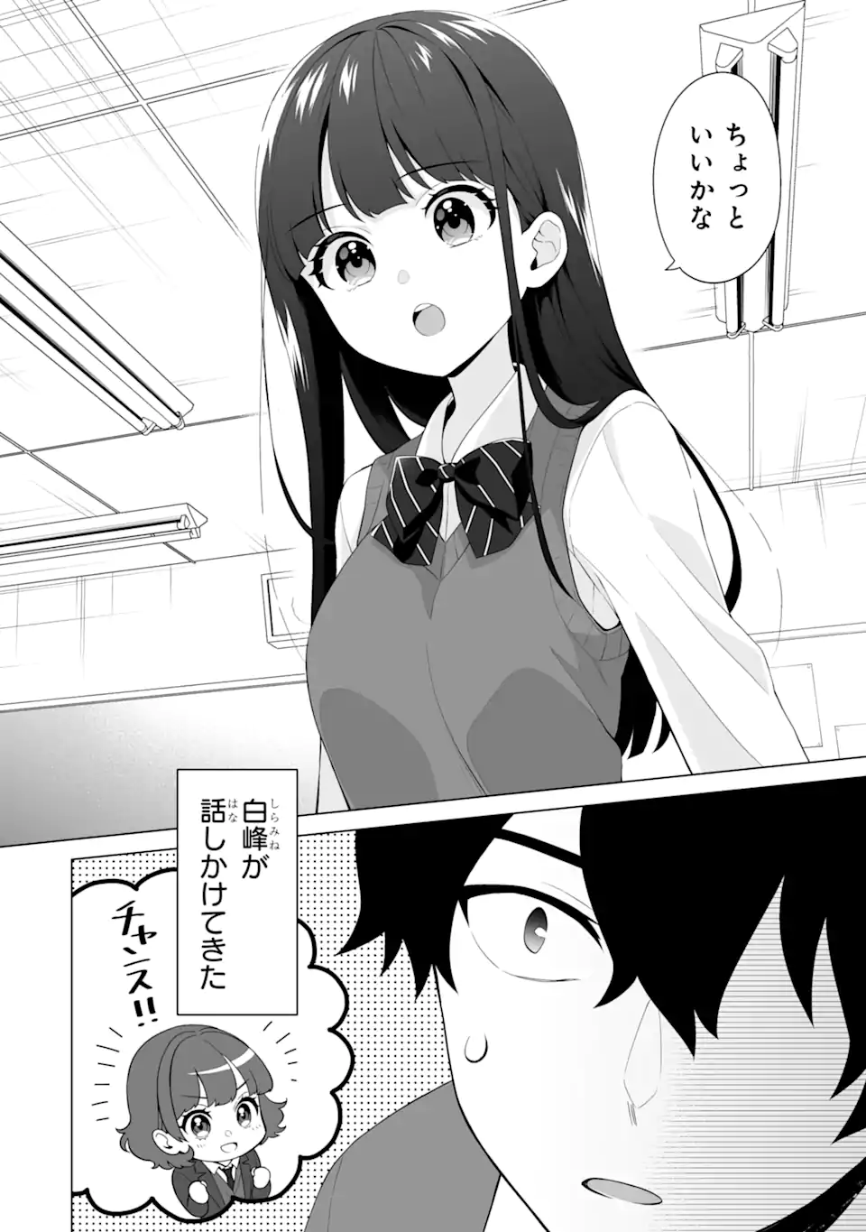 Douka Ore o Houtte Oite Kure: Nazeka Bocchi no Owatta Koukou Seikatsu o Kanojo ga Kaeyou to Shite Kuru Chap 4 - Next Chap 5