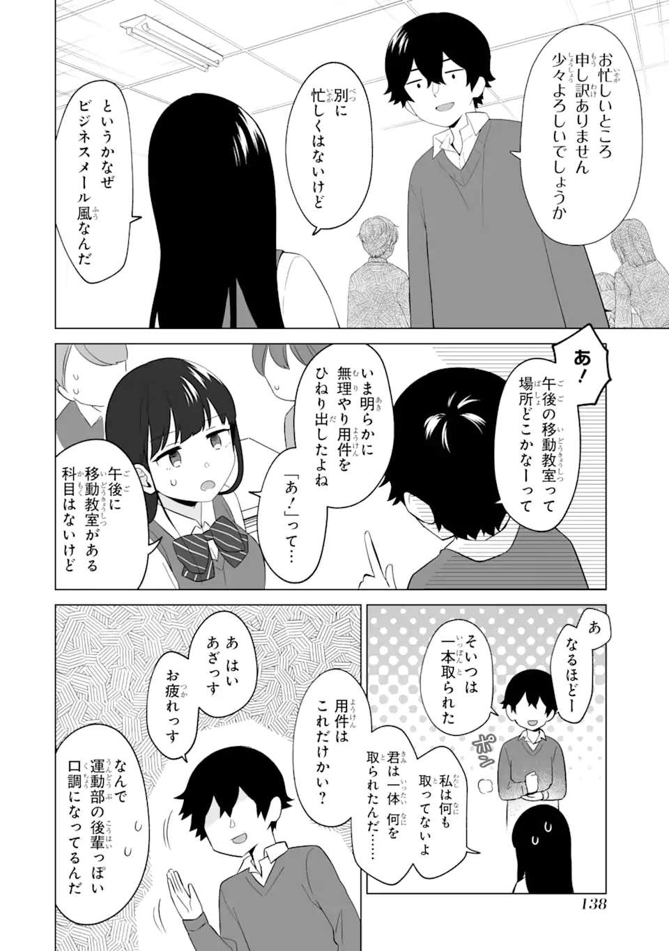 Douka Ore o Houtte Oite Kure: Nazeka Bocchi no Owatta Koukou Seikatsu o Kanojo ga Kaeyou to Shite Kuru Chap 4 - Next Chap 5