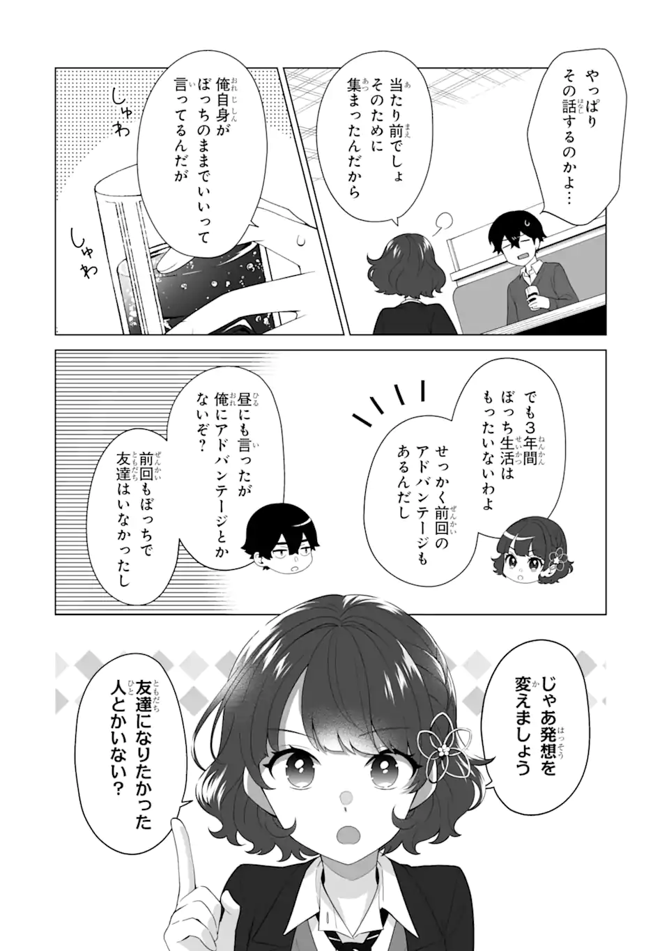 Douka Ore o Houtte Oite Kure: Nazeka Bocchi no Owatta Koukou Seikatsu o Kanojo ga Kaeyou to Shite Kuru Chap 4 - Next Chap 5