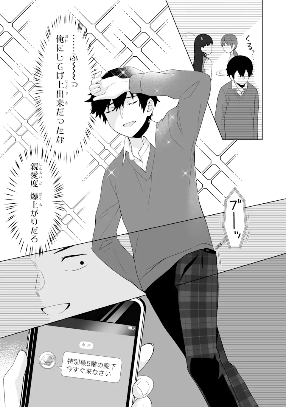 Douka Ore o Houtte Oite Kure: Nazeka Bocchi no Owatta Koukou Seikatsu o Kanojo ga Kaeyou to Shite Kuru Chap 4 - Next Chap 5