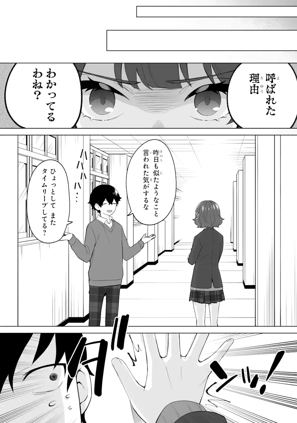 Douka Ore o Houtte Oite Kure: Nazeka Bocchi no Owatta Koukou Seikatsu o Kanojo ga Kaeyou to Shite Kuru Chap 4 - Next Chap 5