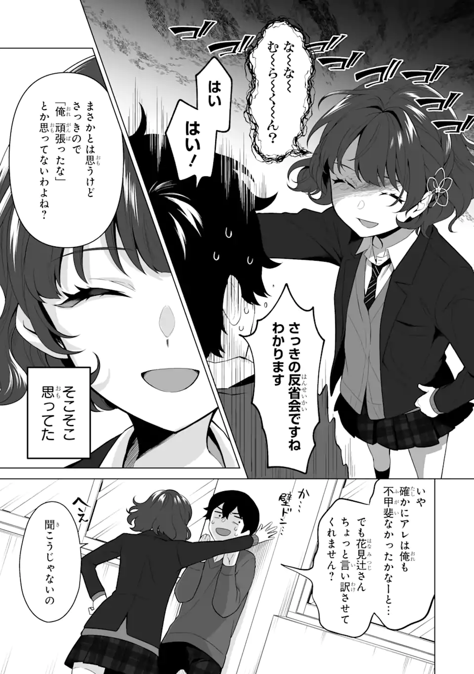 Douka Ore o Houtte Oite Kure: Nazeka Bocchi no Owatta Koukou Seikatsu o Kanojo ga Kaeyou to Shite Kuru Chap 4 - Next Chap 5