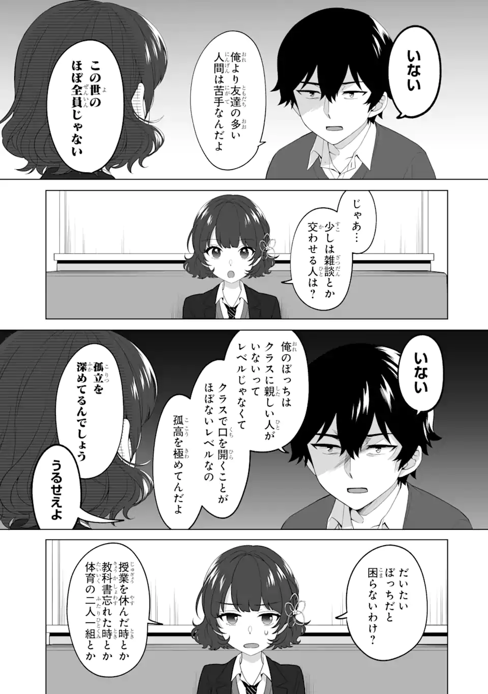 Douka Ore o Houtte Oite Kure: Nazeka Bocchi no Owatta Koukou Seikatsu o Kanojo ga Kaeyou to Shite Kuru Chap 4 - Next Chap 5