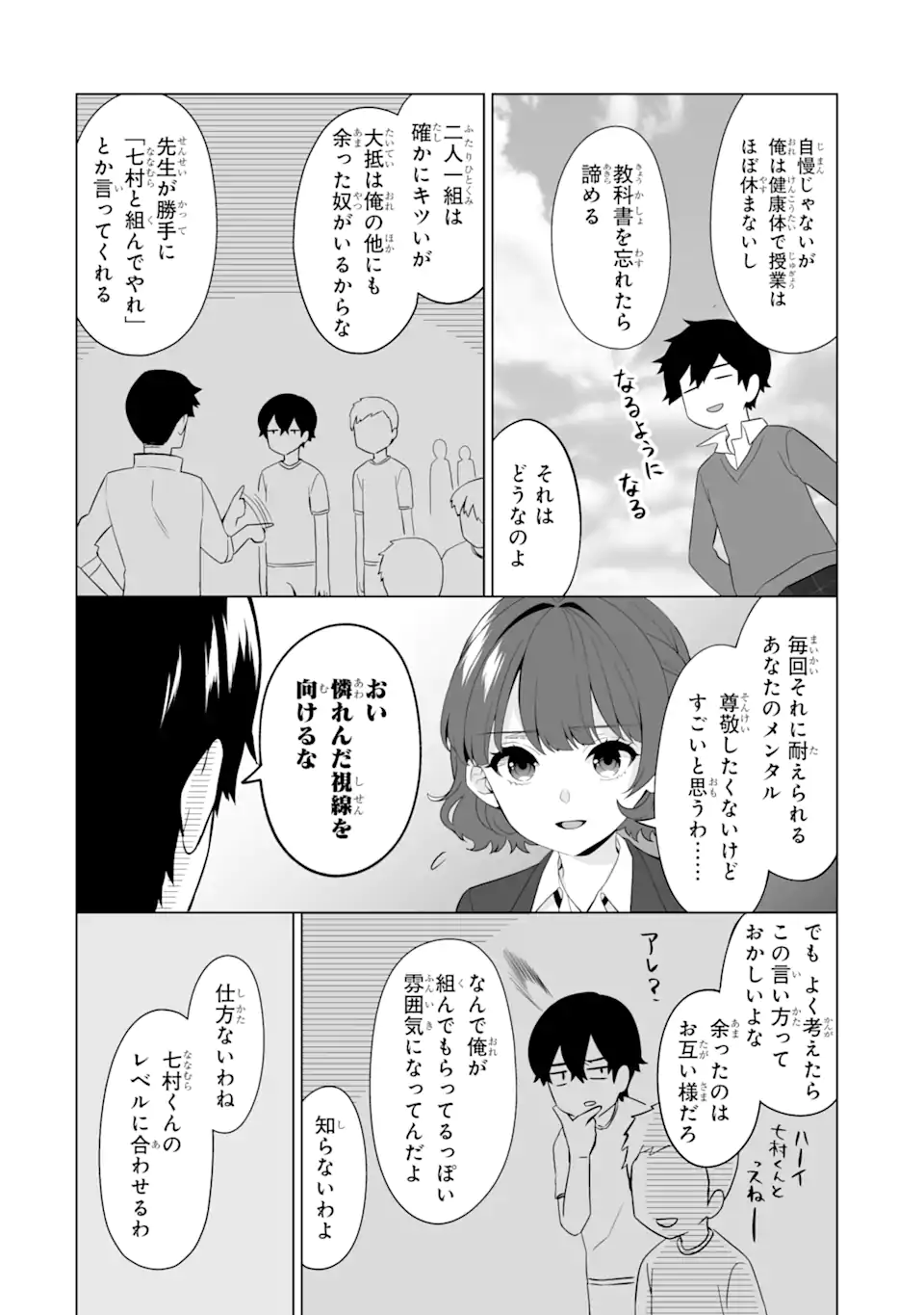 Douka Ore o Houtte Oite Kure: Nazeka Bocchi no Owatta Koukou Seikatsu o Kanojo ga Kaeyou to Shite Kuru Chap 4 - Next Chap 5