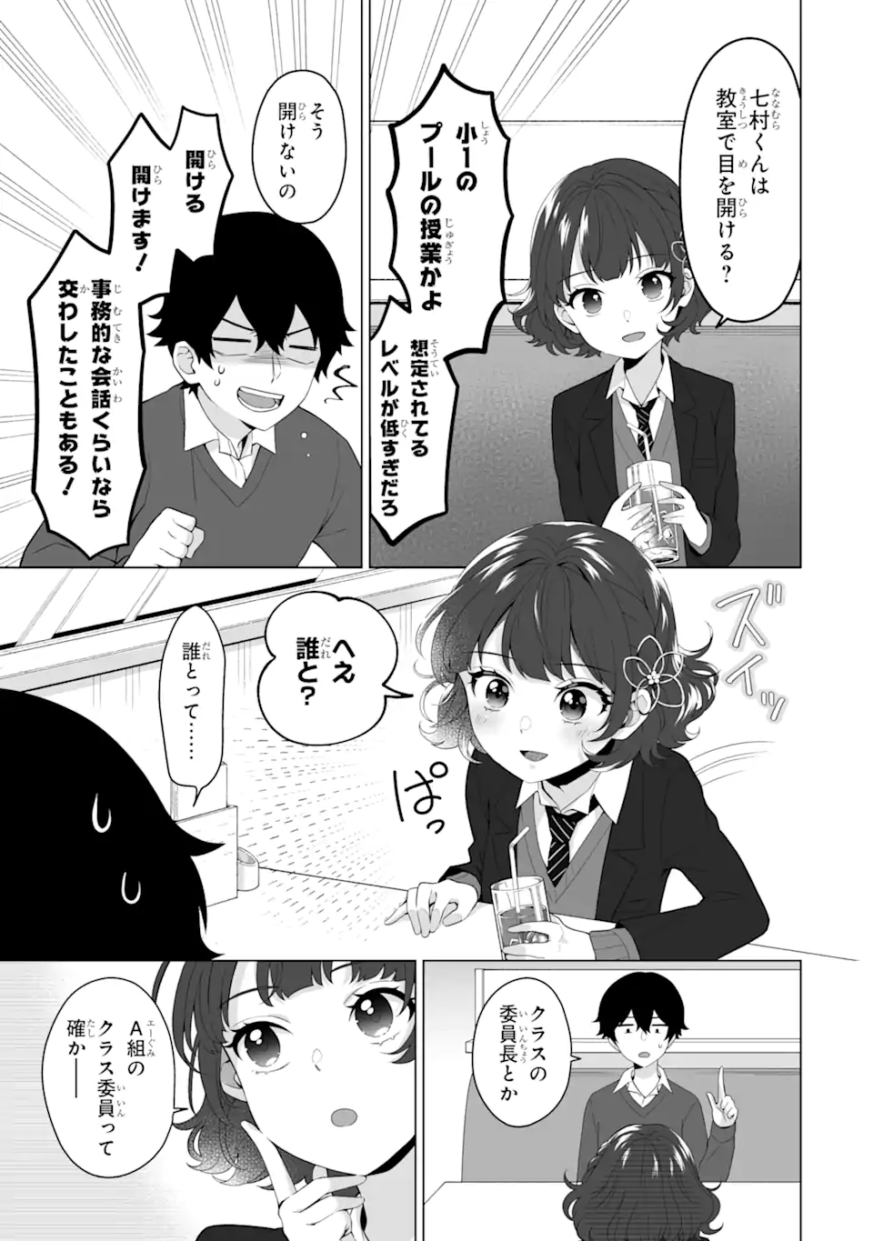 Douka Ore o Houtte Oite Kure: Nazeka Bocchi no Owatta Koukou Seikatsu o Kanojo ga Kaeyou to Shite Kuru Chap 4 - Next Chap 5