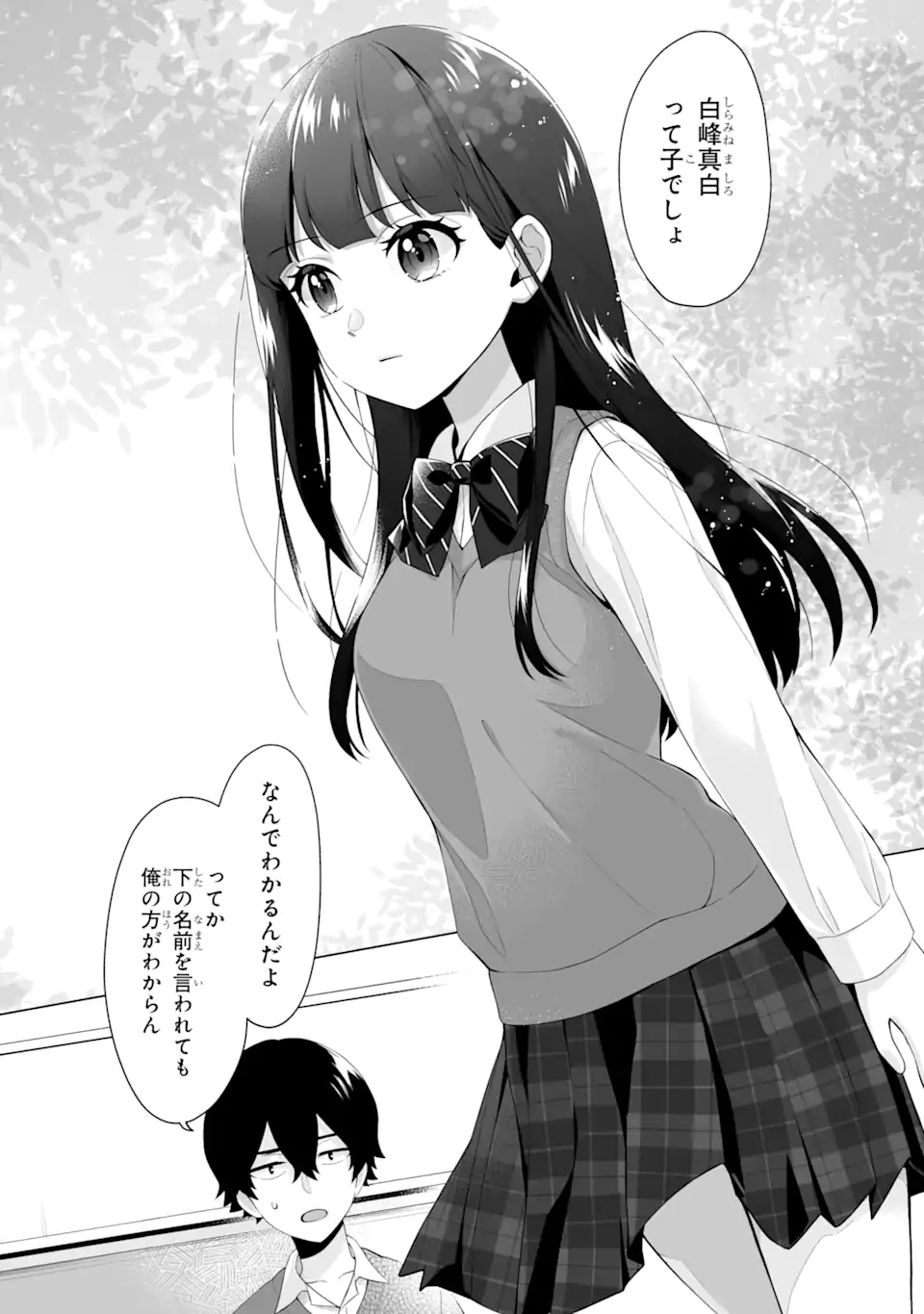 Douka Ore o Houtte Oite Kure: Nazeka Bocchi no Owatta Koukou Seikatsu o Kanojo ga Kaeyou to Shite Kuru Chap 4 - Next Chap 5