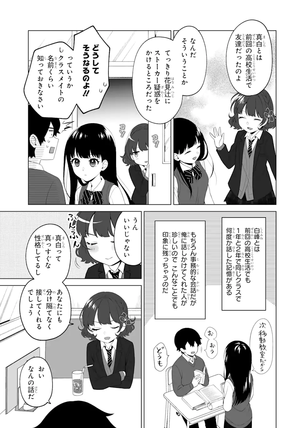 Douka Ore o Houtte Oite Kure: Nazeka Bocchi no Owatta Koukou Seikatsu o Kanojo ga Kaeyou to Shite Kuru Chap 4 - Next Chap 5