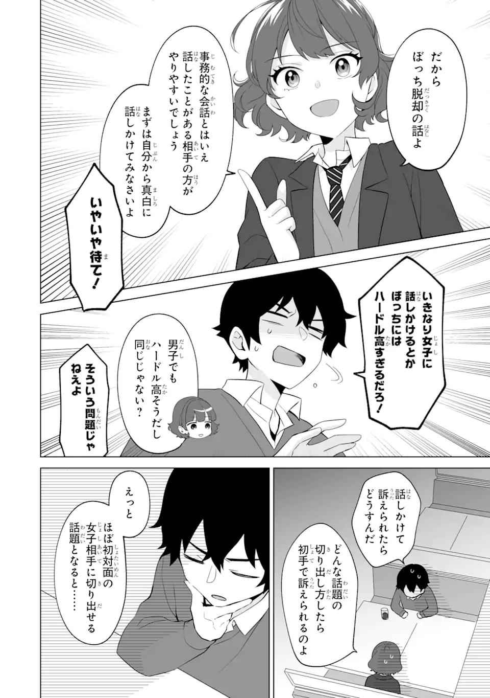 Douka Ore o Houtte Oite Kure: Nazeka Bocchi no Owatta Koukou Seikatsu o Kanojo ga Kaeyou to Shite Kuru Chap 4 - Next Chap 5