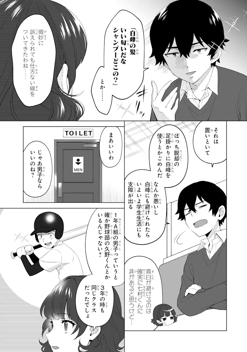 Douka Ore o Houtte Oite Kure: Nazeka Bocchi no Owatta Koukou Seikatsu o Kanojo ga Kaeyou to Shite Kuru Chap 4 - Next Chap 5