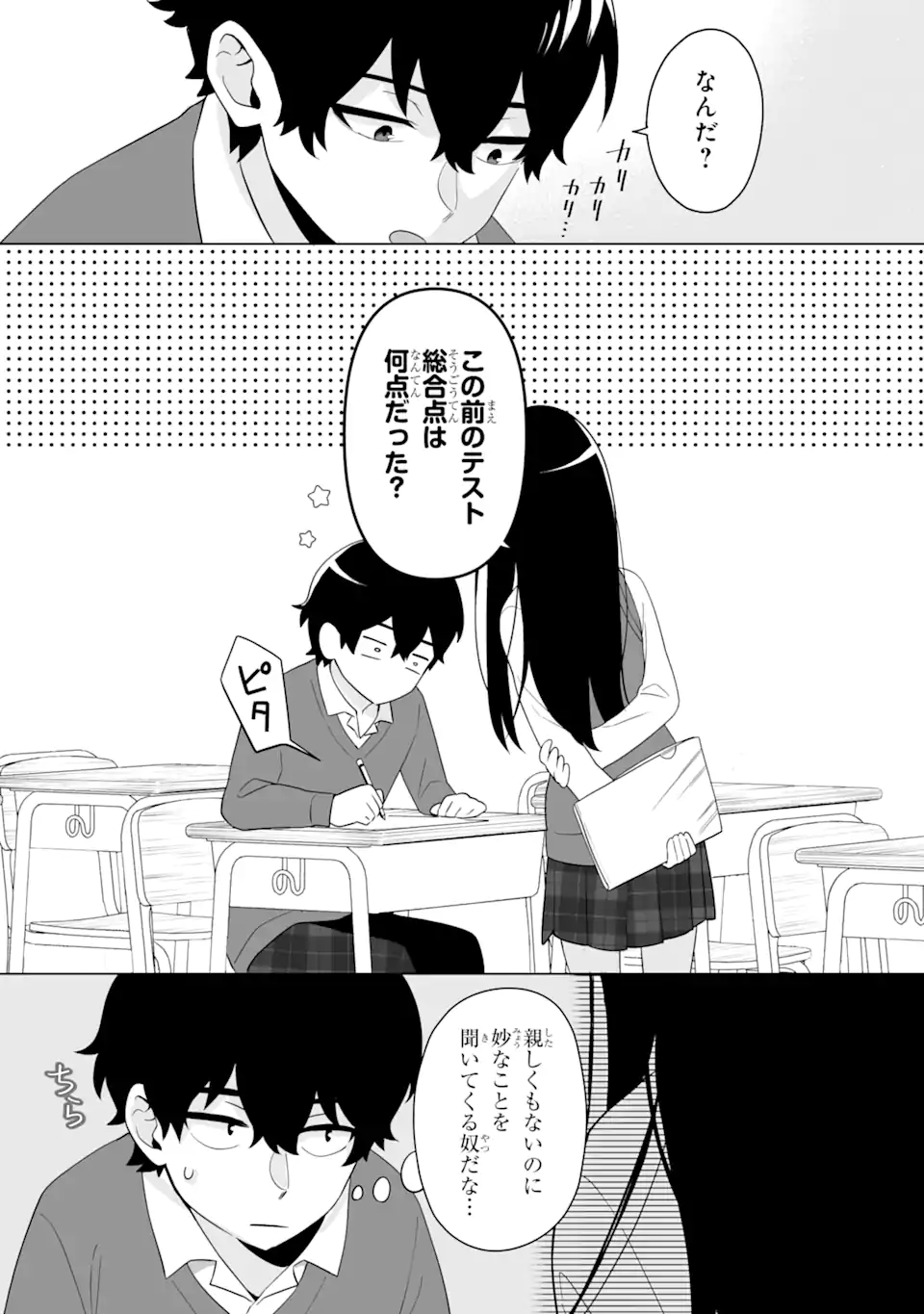 Douka Ore o Houtte Oite Kure: Nazeka Bocchi no Owatta Koukou Seikatsu o Kanojo ga Kaeyou to Shite Kuru Chap 5.1 - Next Chap 6.1