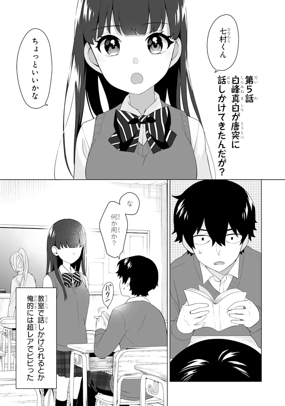 Douka Ore o Houtte Oite Kure: Nazeka Bocchi no Owatta Koukou Seikatsu o Kanojo ga Kaeyou to Shite Kuru Chap 5.1 - Next Chap 6.1