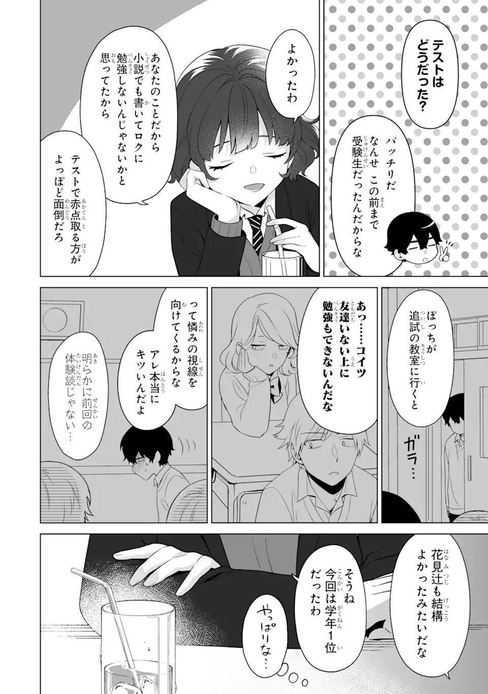 Douka Ore o Houtte Oite Kure: Nazeka Bocchi no Owatta Koukou Seikatsu o Kanojo ga Kaeyou to Shite Kuru Chap 5.1 - Next Chap 6.1